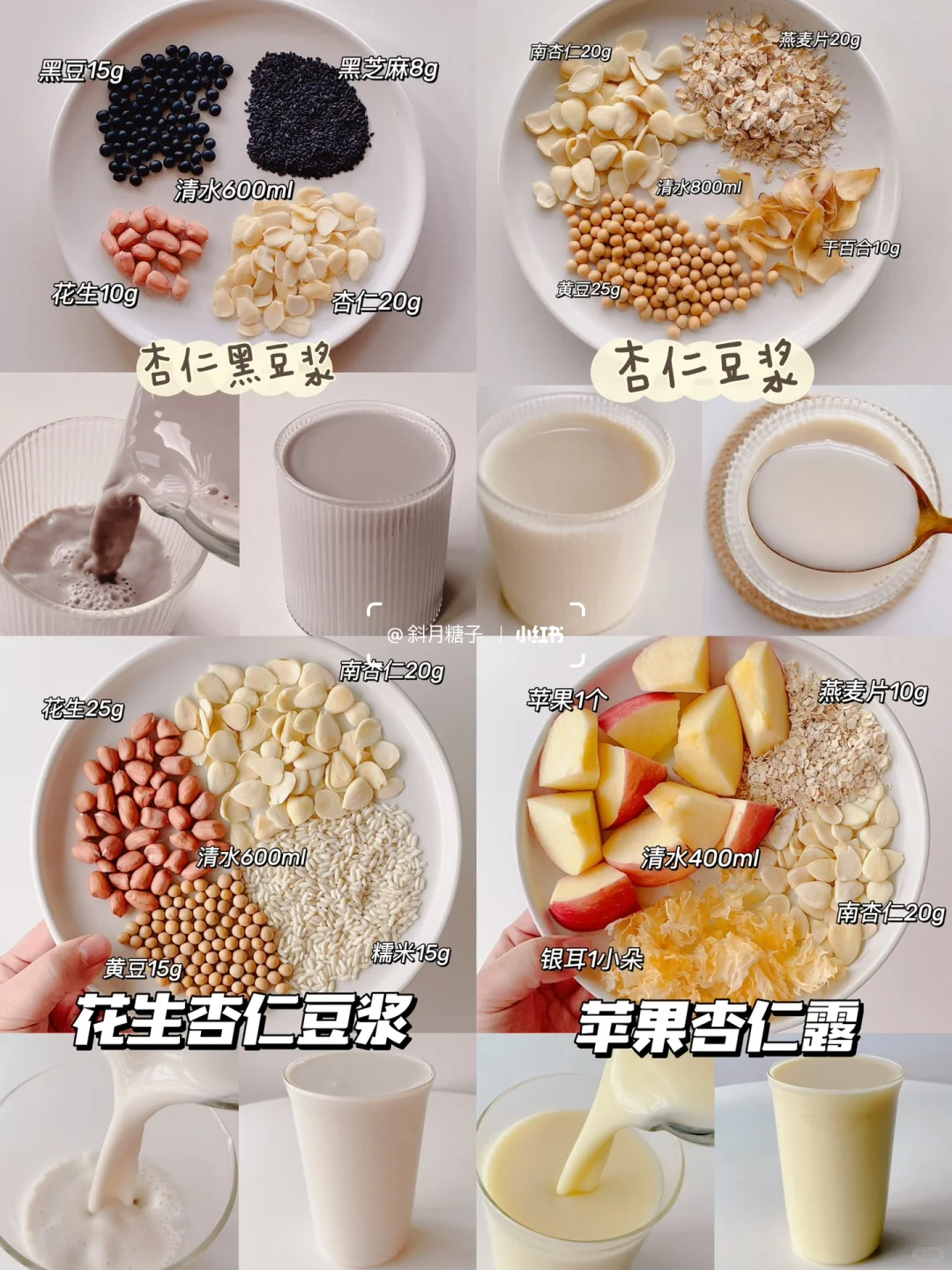 超全❗️14款杏仁露合集?秋冬热饮