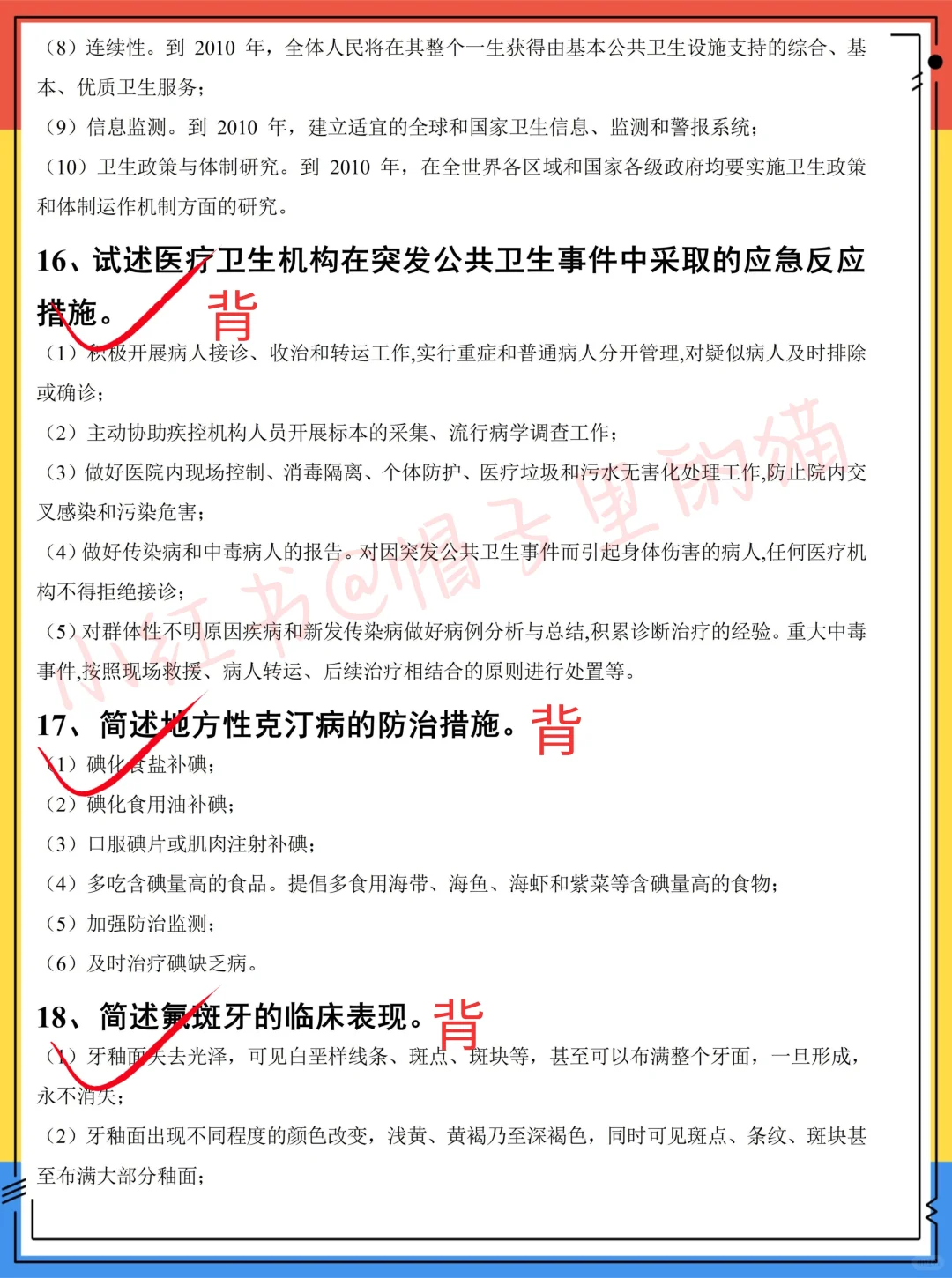 自考《预防医学（二）》简答题汇总来啦，背！