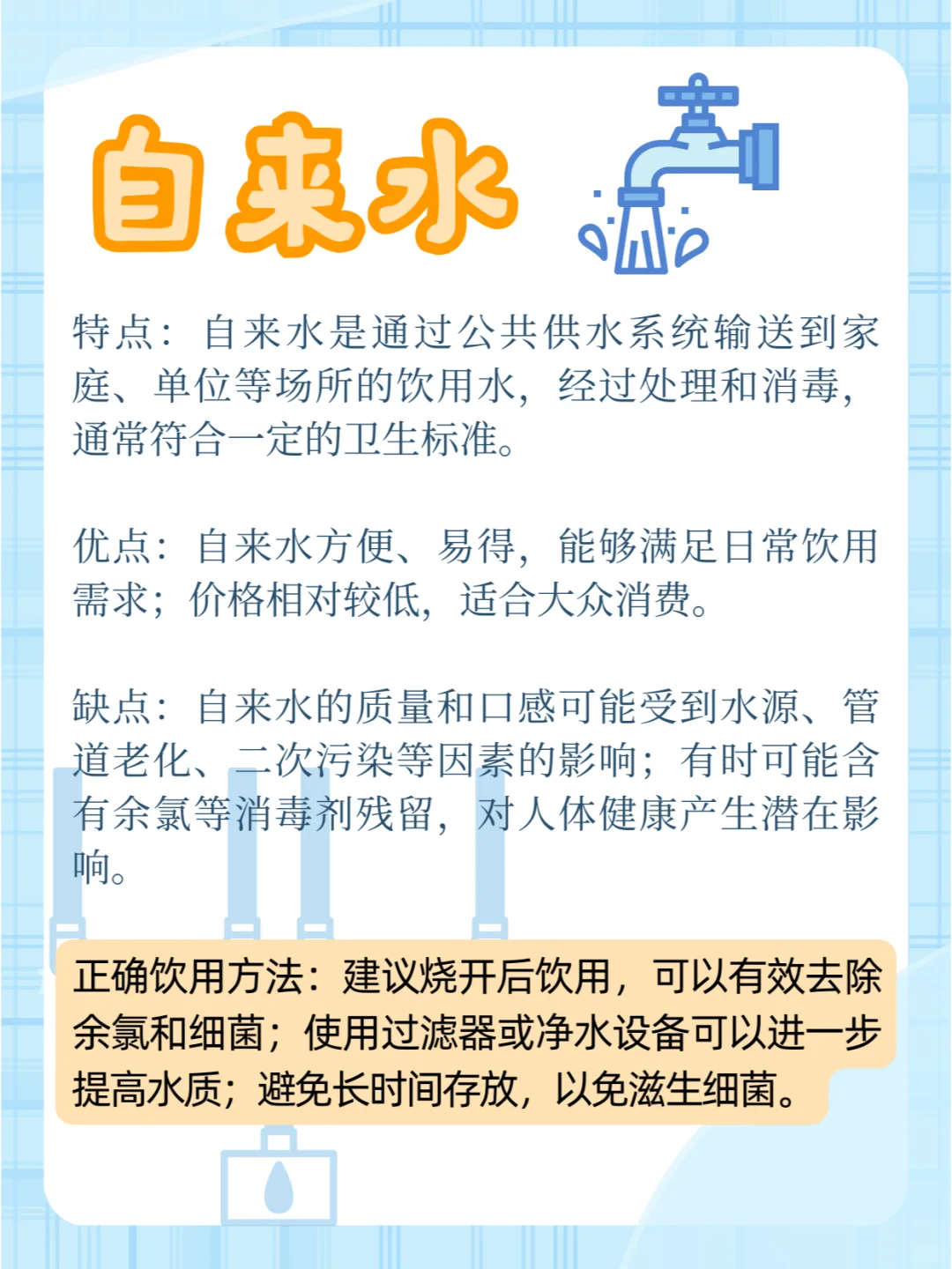 这三种水，谁还在傻傻分不清楚！