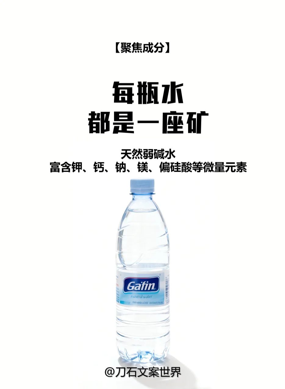 怎样给一瓶水写文案？