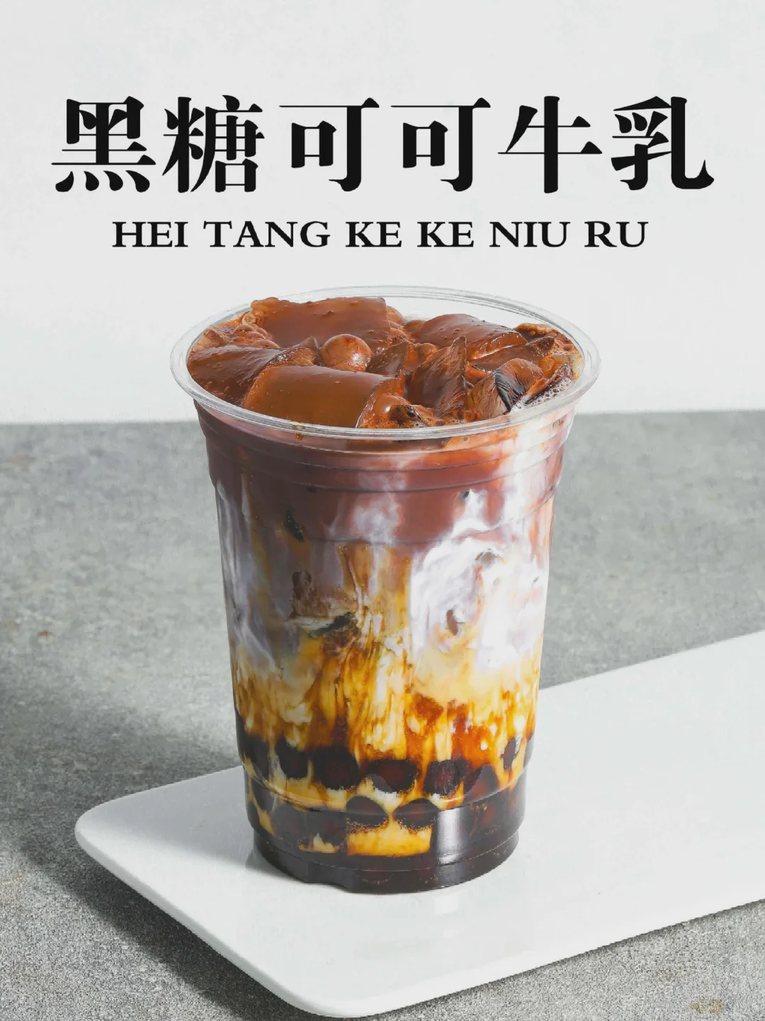 秋冬热饮黑糖可可牛乳｜颜值超高奶茶店饮品