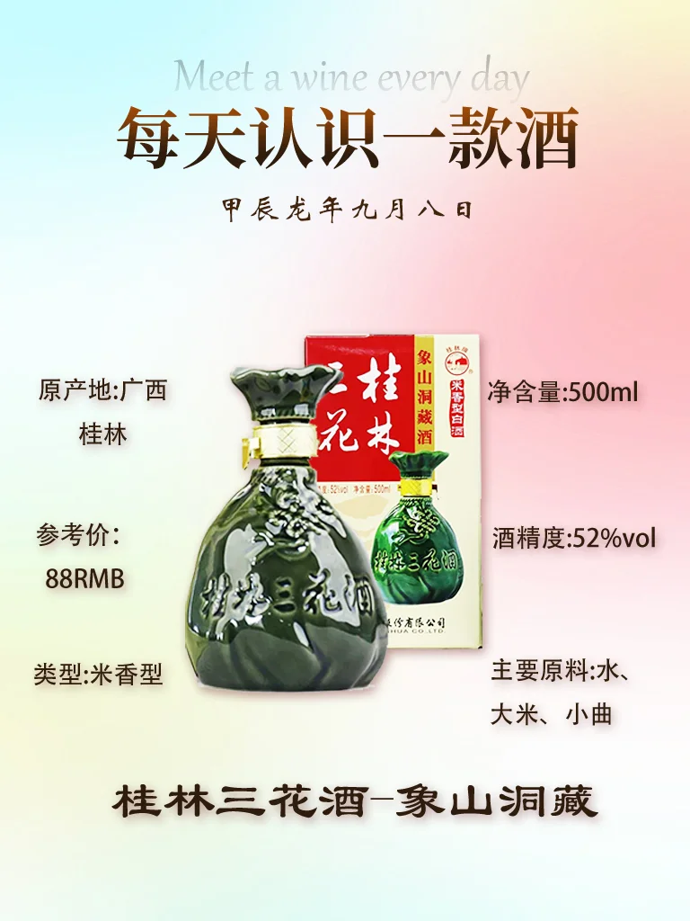 NO.107每天认识一款酒_|米香型