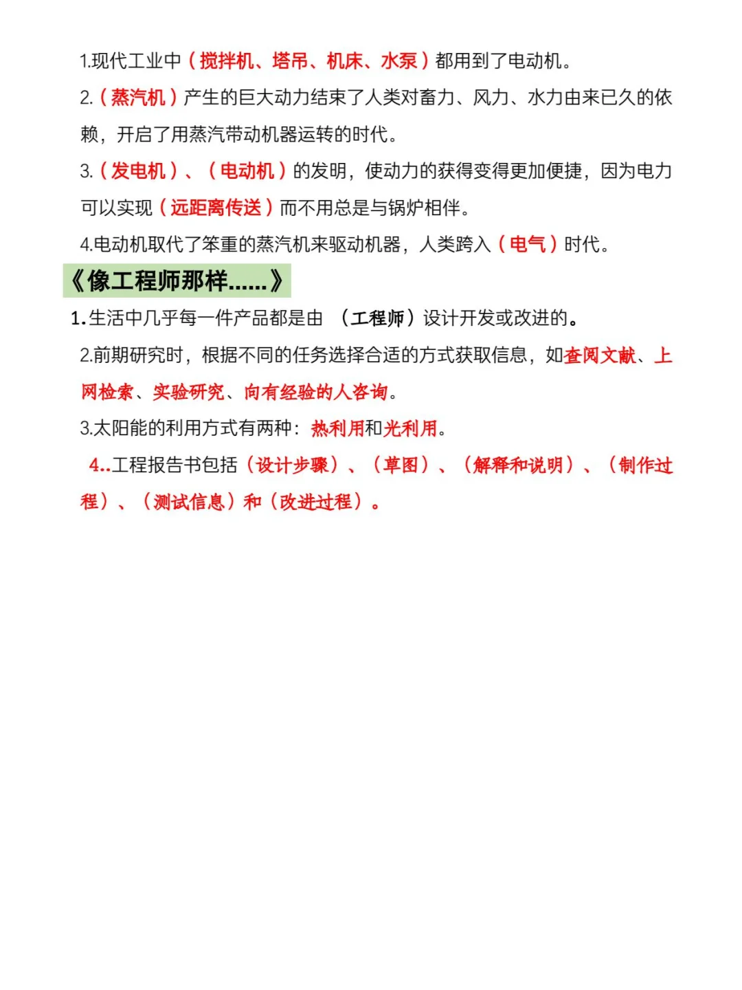 六年级上册科学全册必考知识点汇总