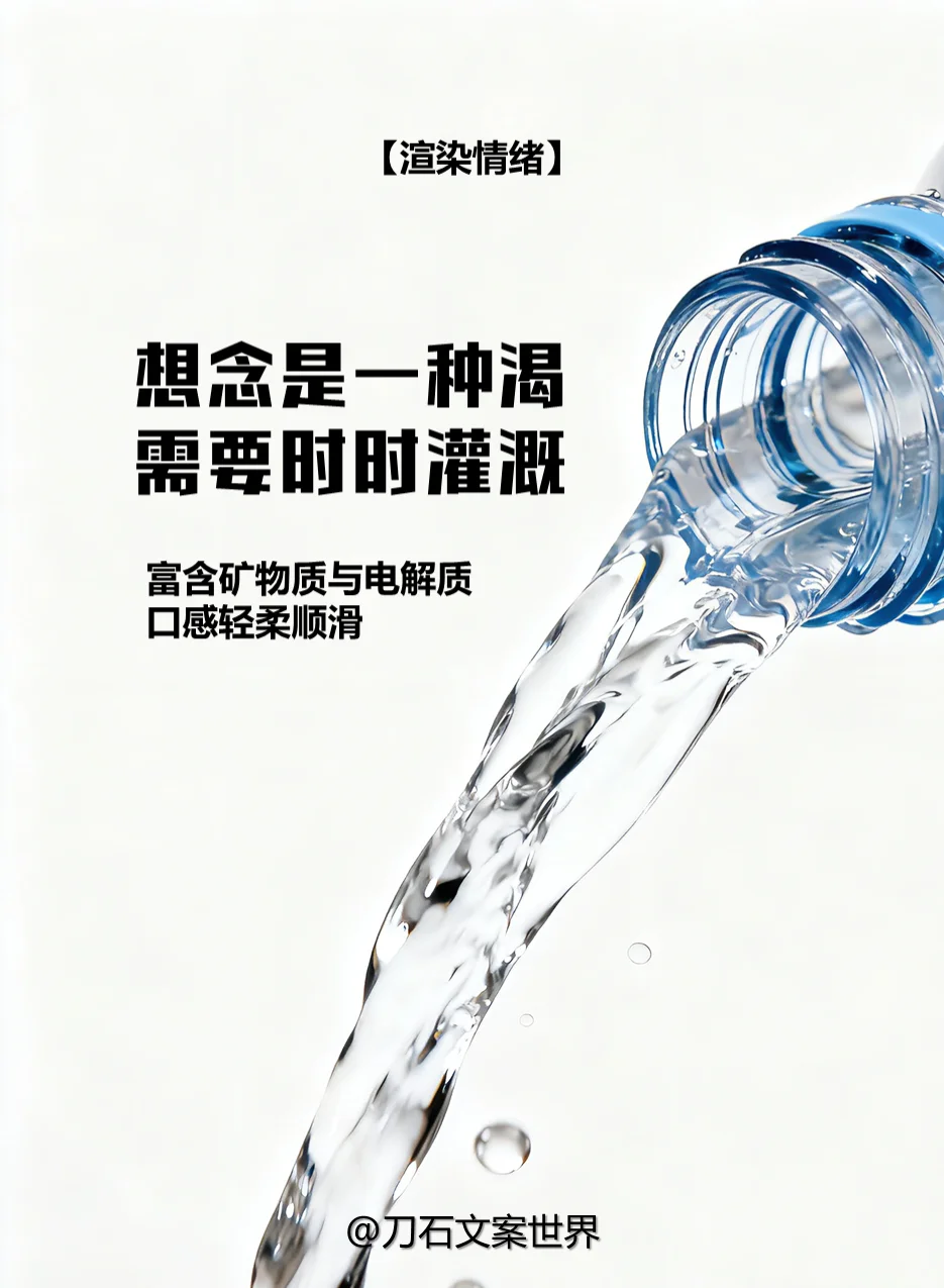 怎样给一瓶水写文案？