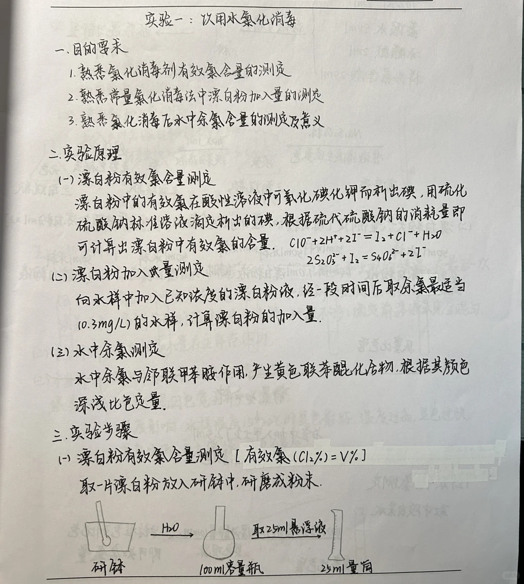 预防医学实验报告