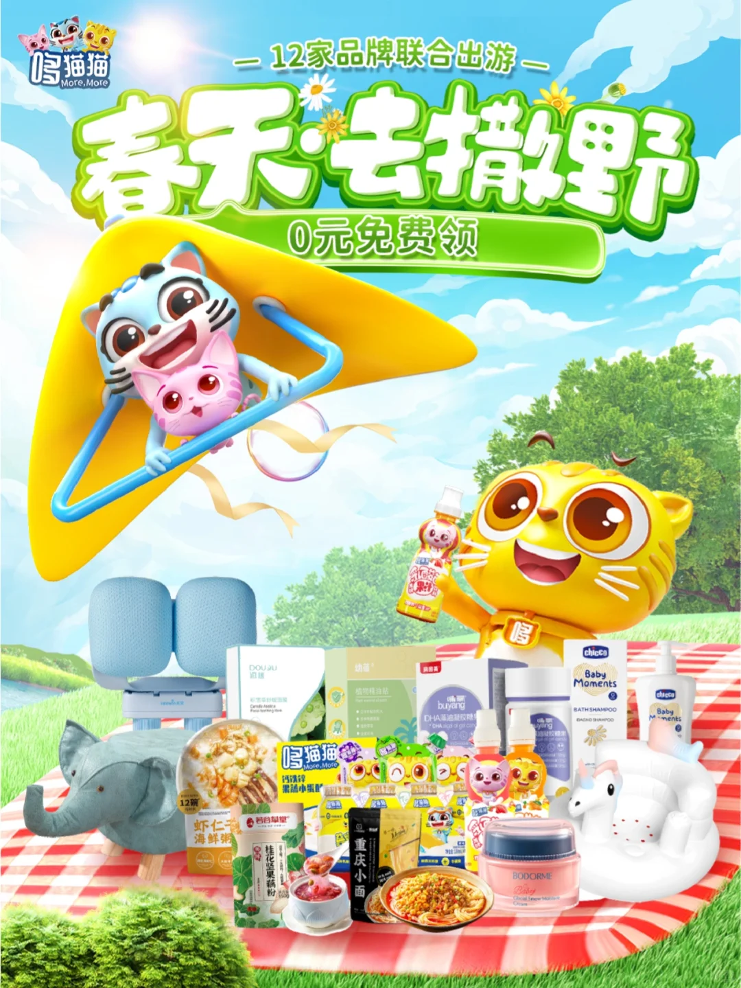 春天去撒野!12家品牌联合??!