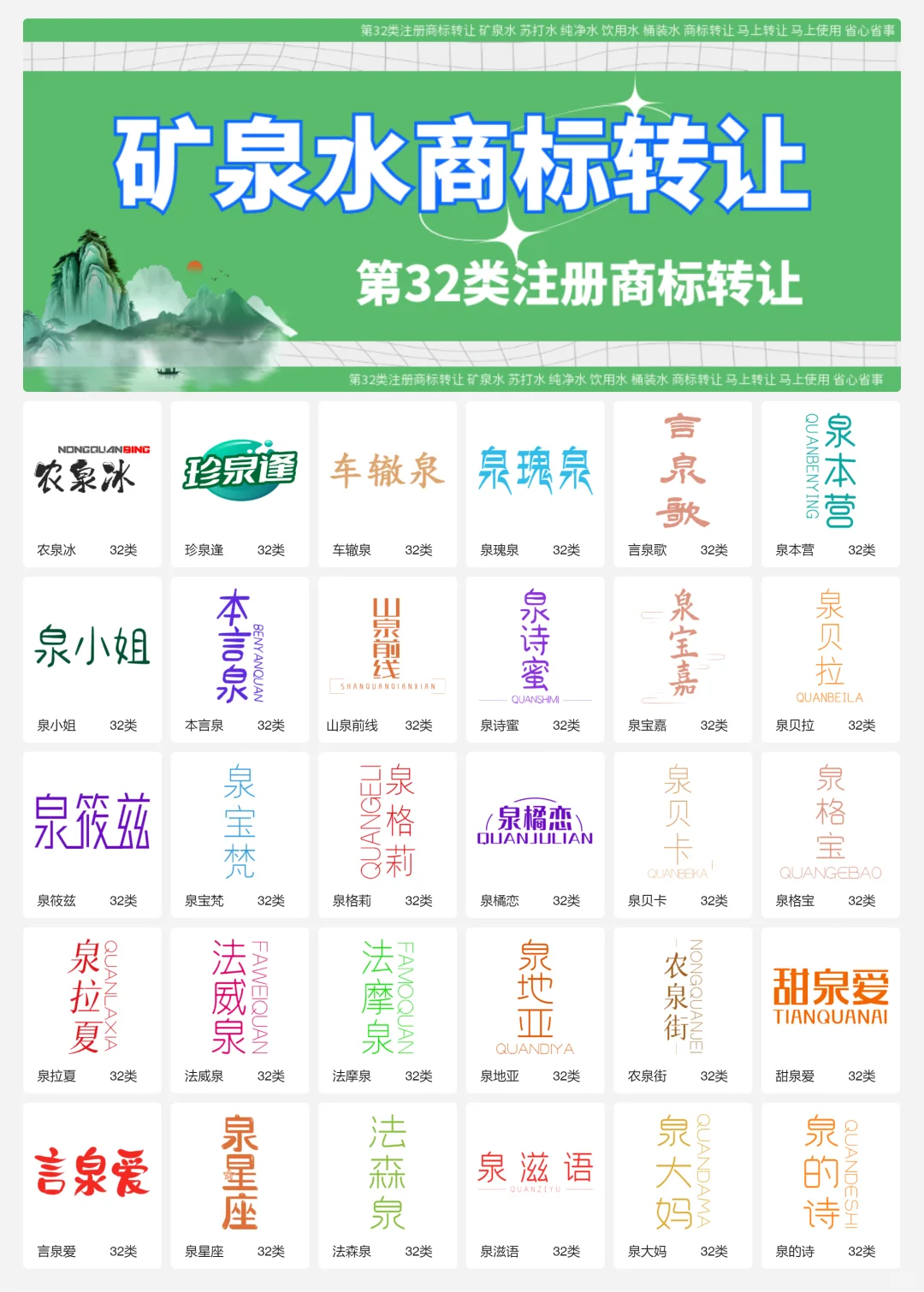 纯净水 矿泉水 32类饮用水商标转让logo