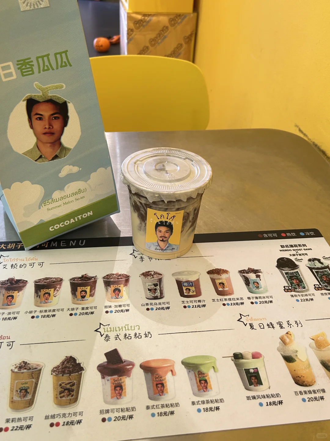 到底是谁在爱喝大胡子可可