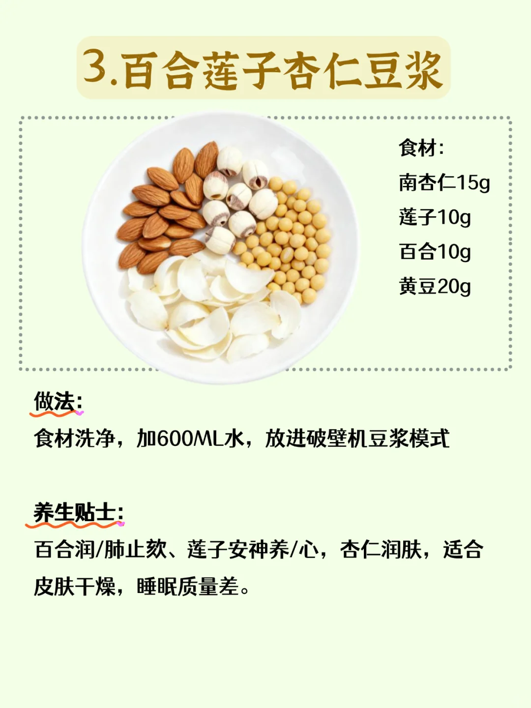 坚持一个月杏仁豆浆，喝出冷白皮！?