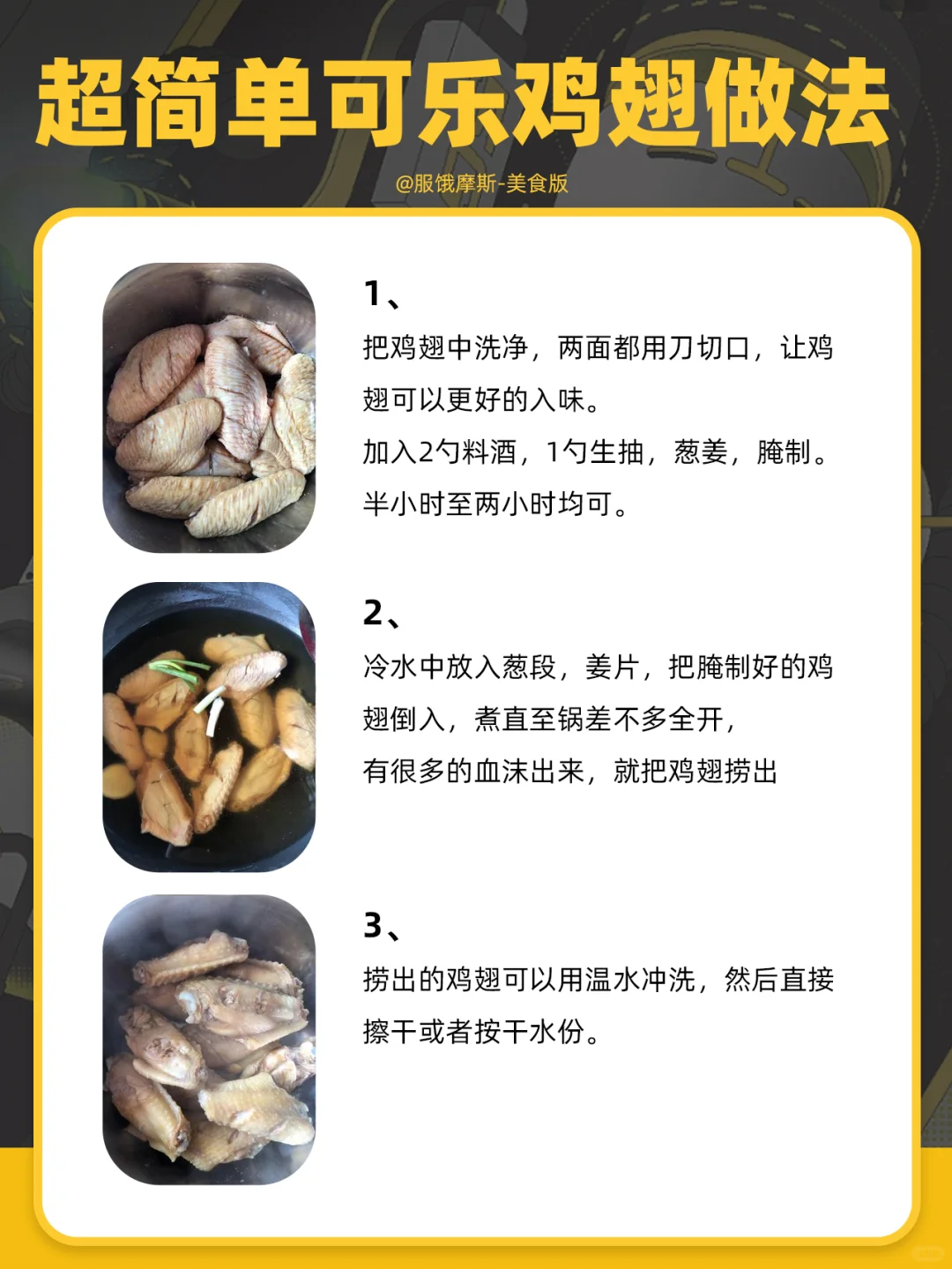 ?厨房新手友好菜：可乐鸡翅，秒学会