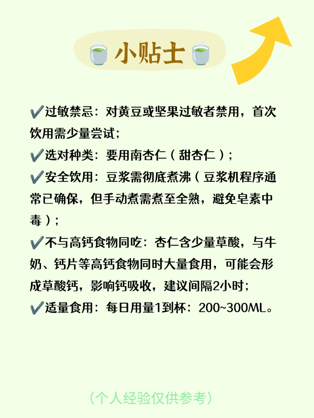坚持一个月杏仁豆浆，喝出冷白皮！?