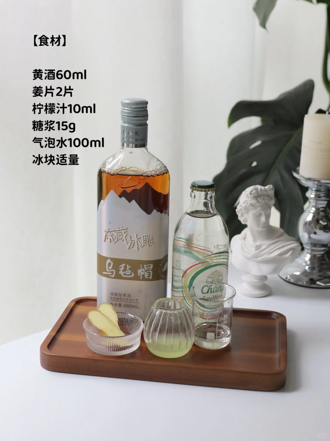 姜汁柠檬黄酒|一不小心解锁超棒的神仙喝法