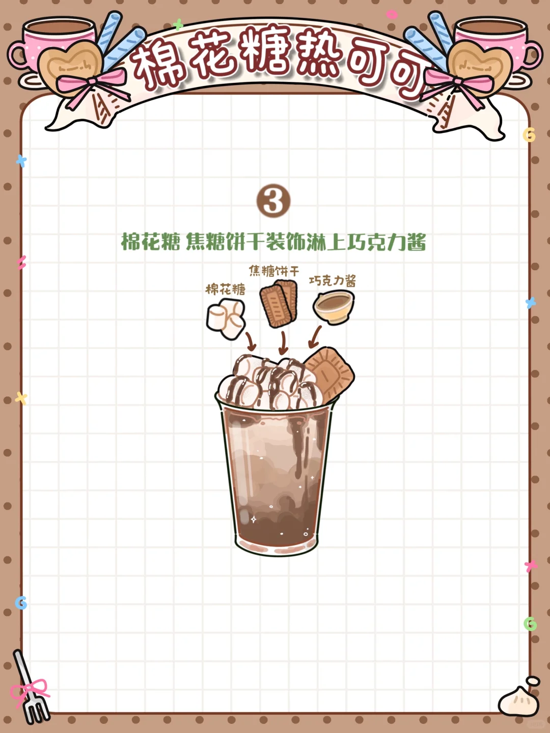 手绘食谱?｜棉花糖热可可☕️香醇浓郁?暖心