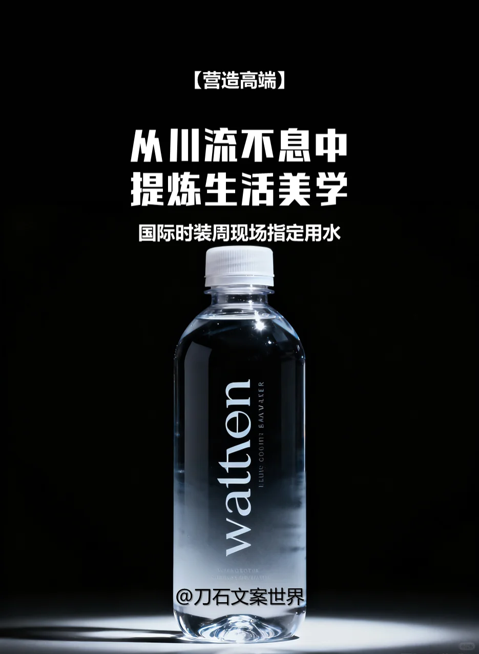 怎样给一瓶水写文案？