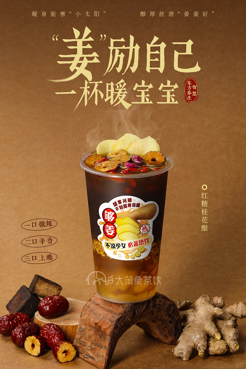 奶茶店收藏！每年秋冬都爆单的姜奶茶来了！