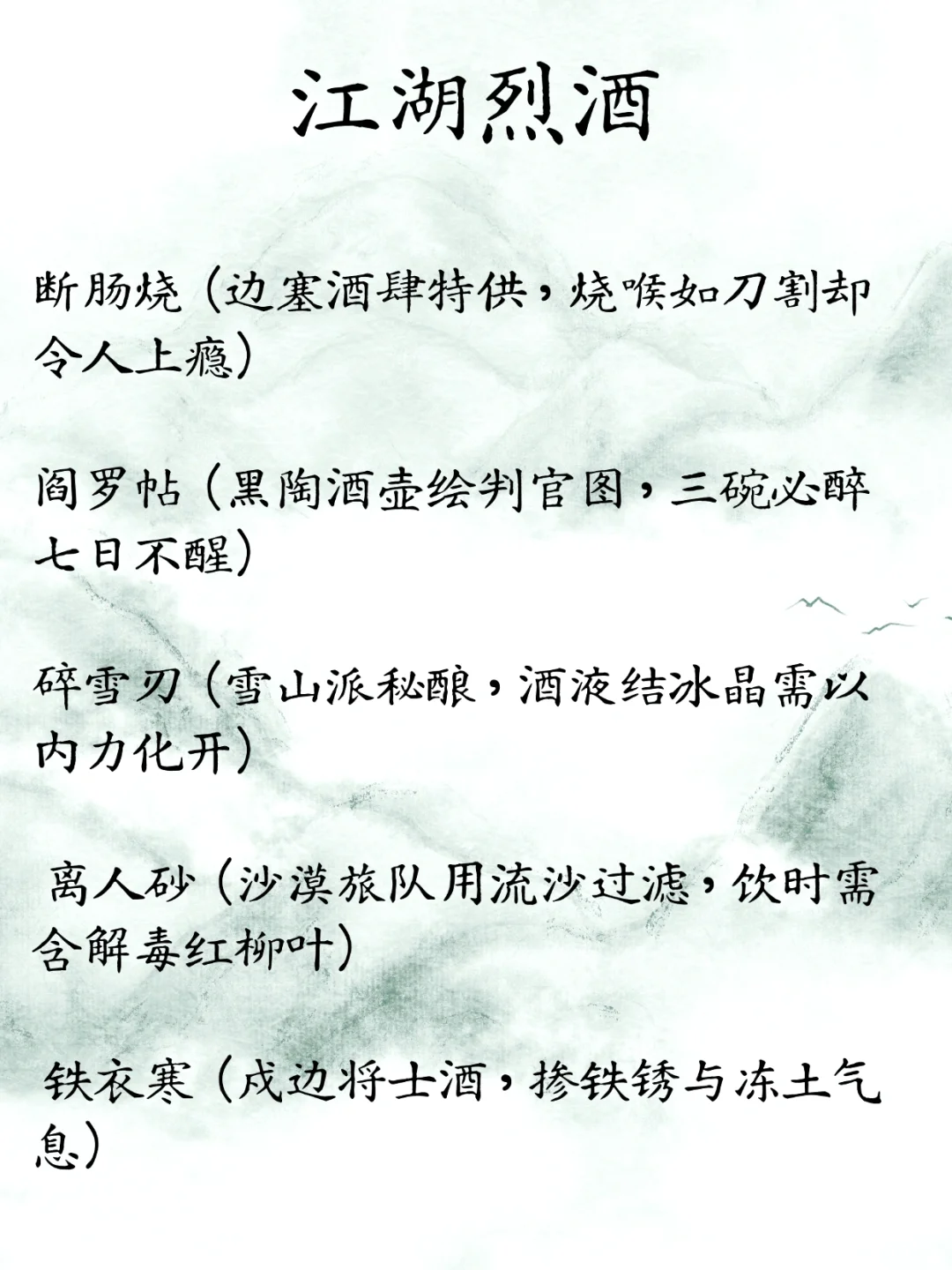 写小说✍️56种罕见“酒名”?