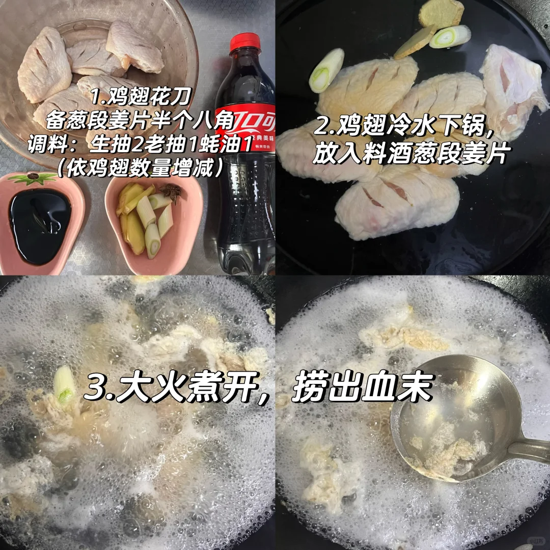 可乐鸡翅｜做过不下10次！新手零失败～