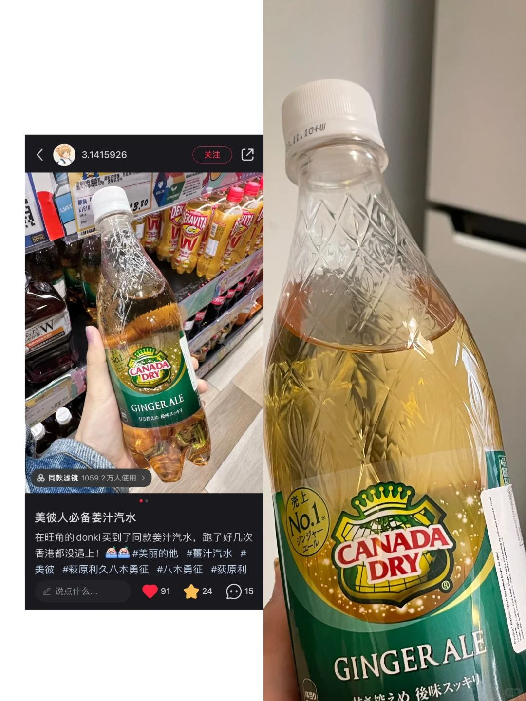 买到美彼同款姜汁汽水了