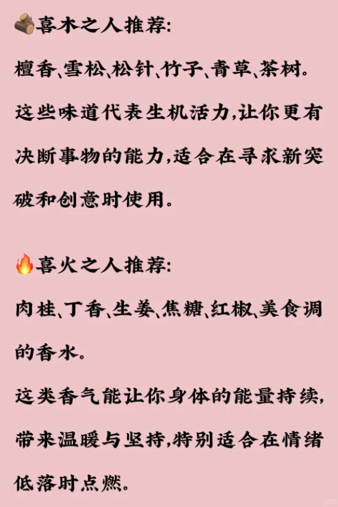 五行能量香气指南|十秒找到你的开运香