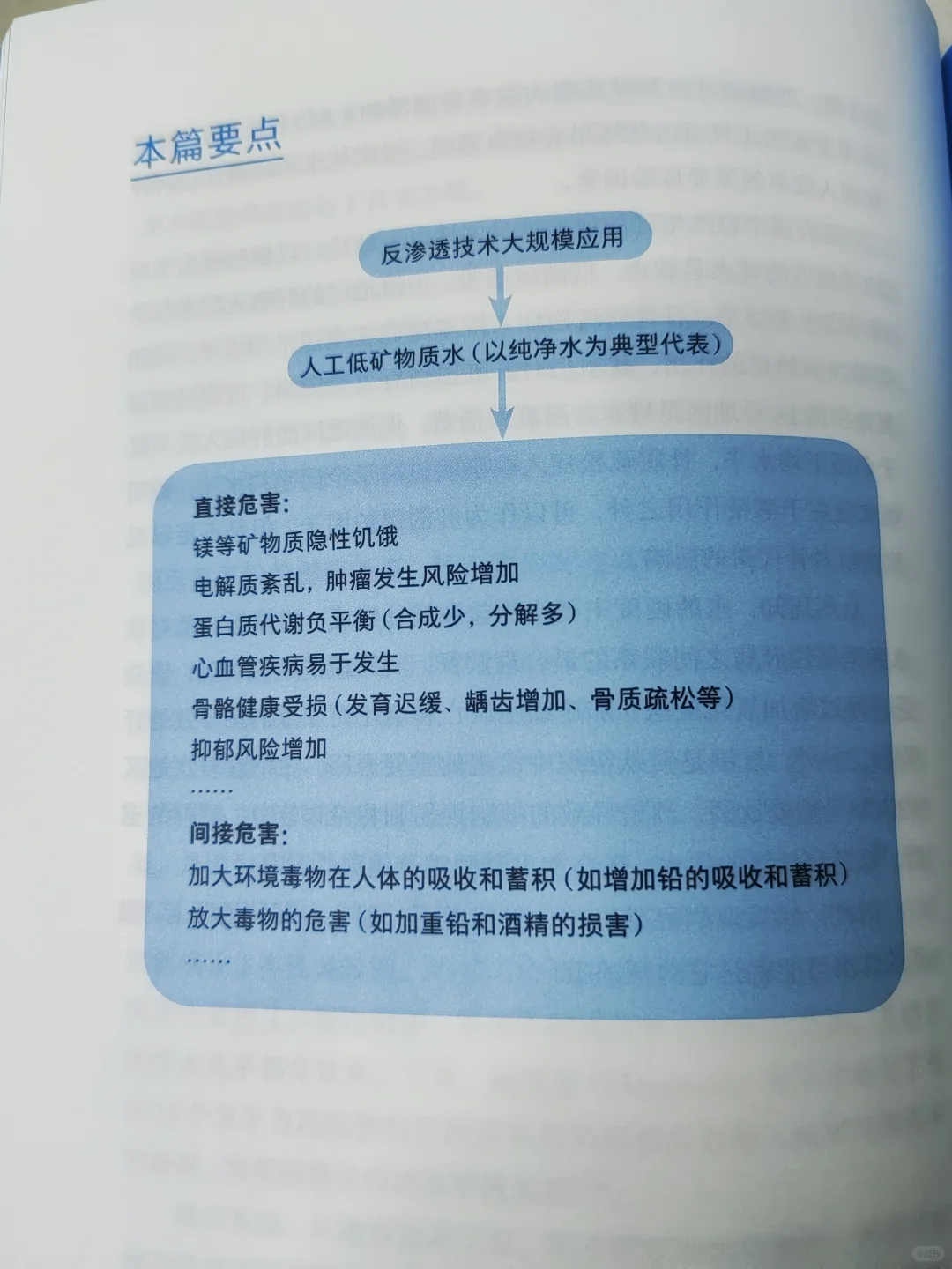 长期饮用纯净水是否有害的真相来了！
