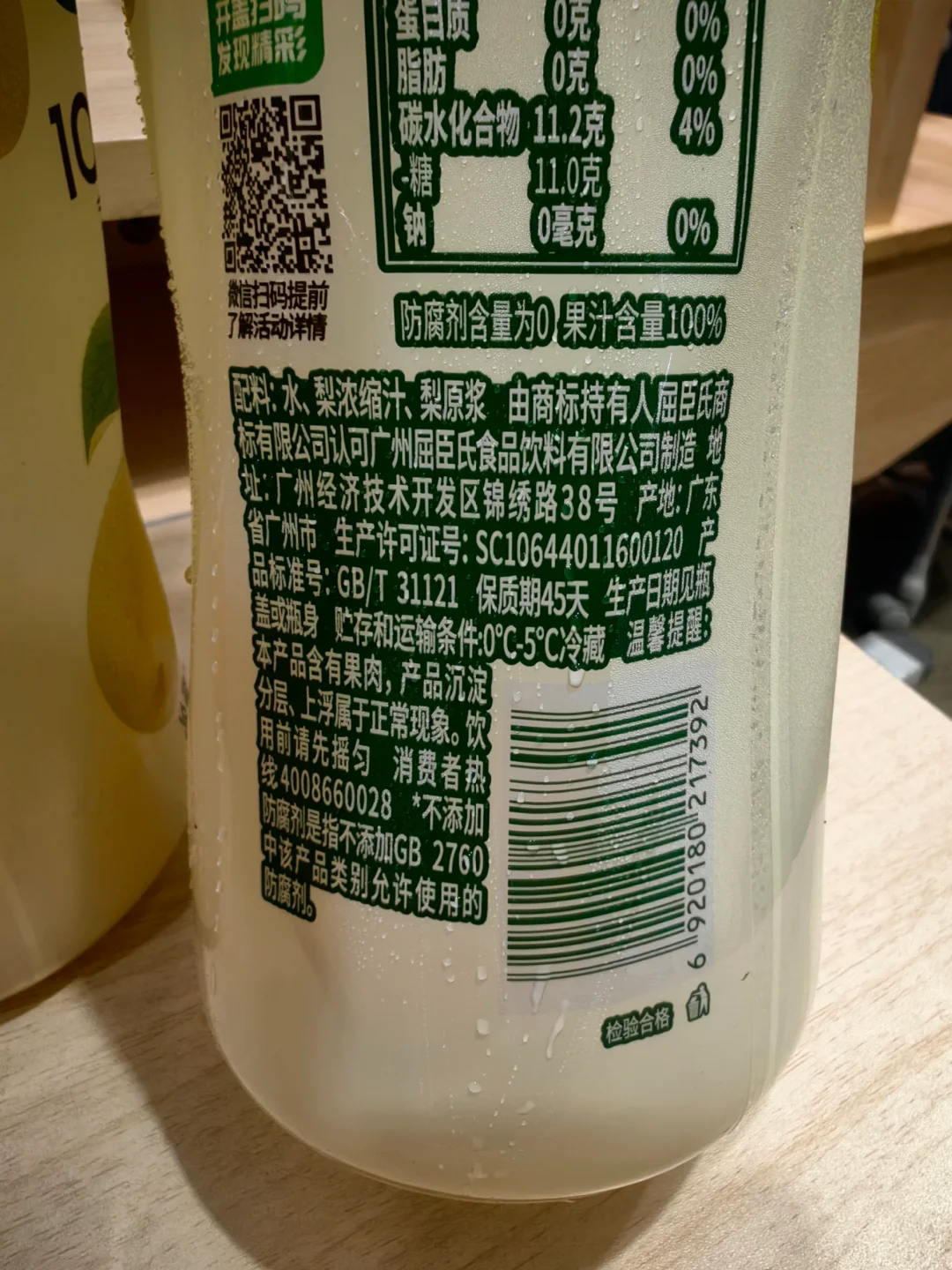 山姆新品 【果汁先生100％梨汁】测评