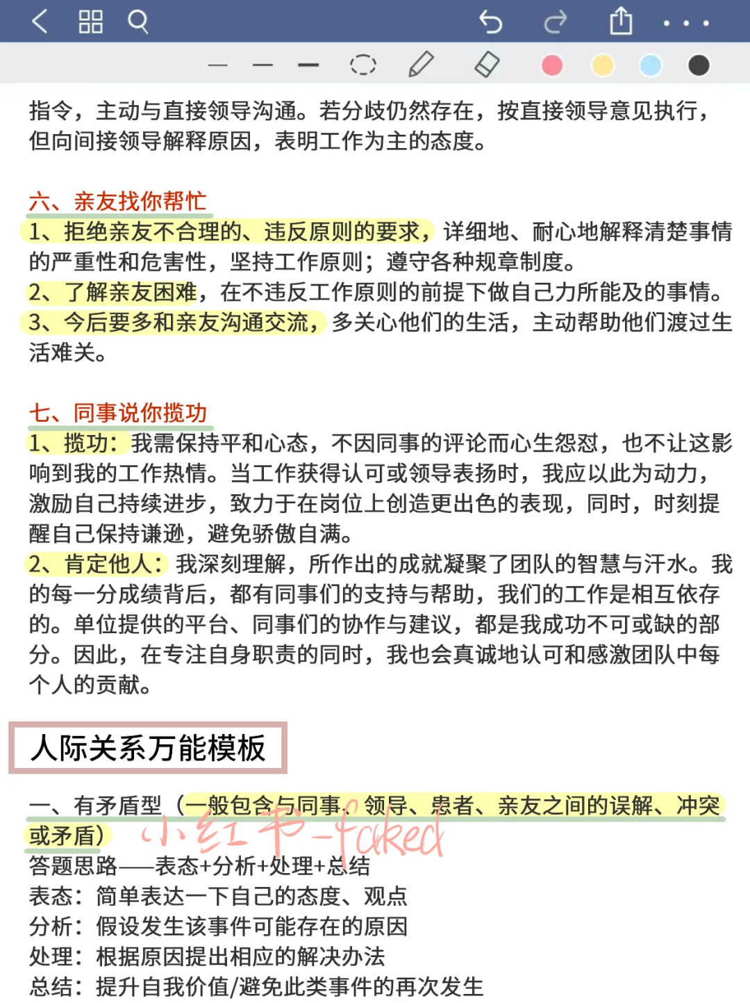 给医疗面试张不开嘴的，一些速成野路子