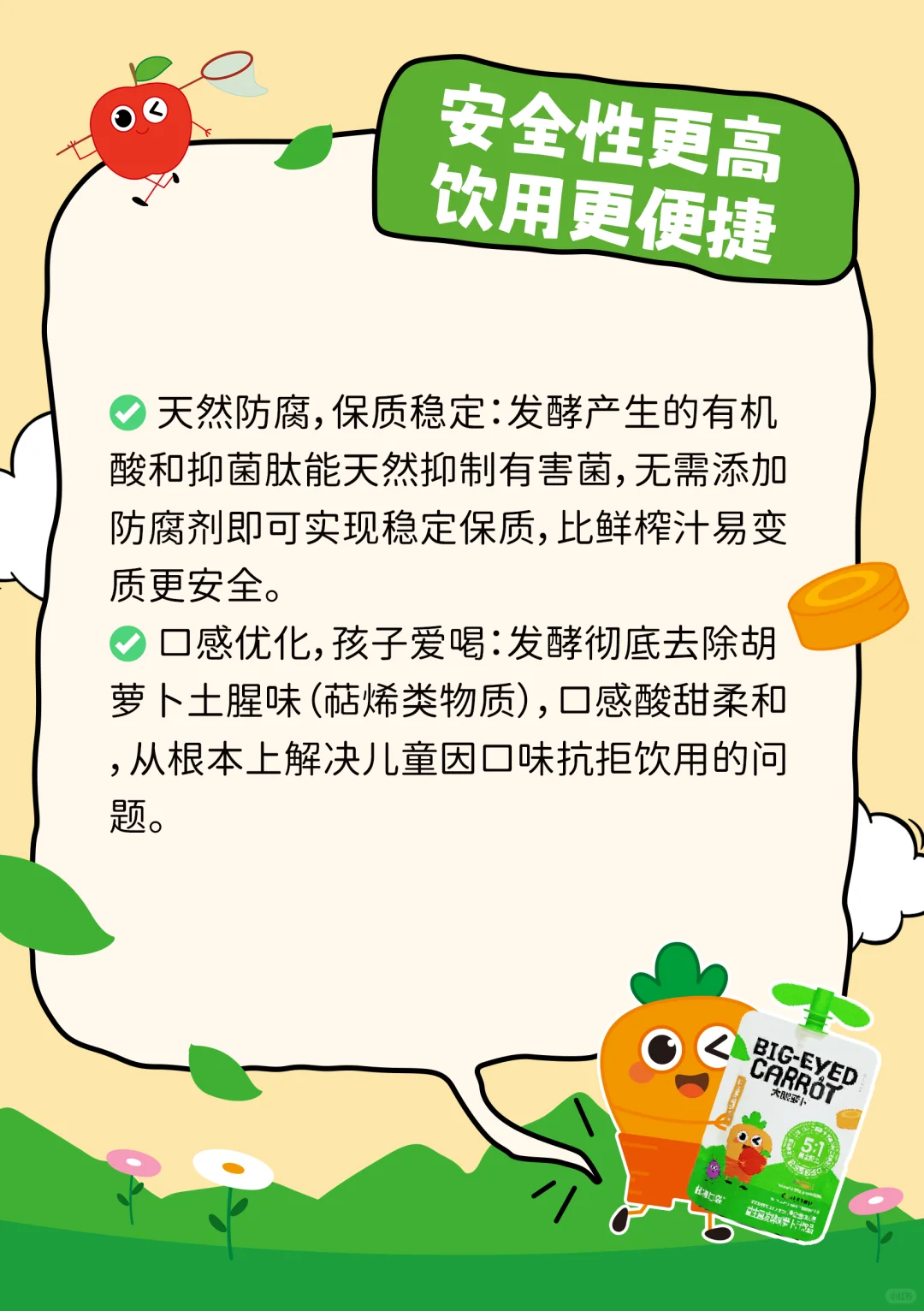 给娃选发酵果汁真的比鲜榨香！