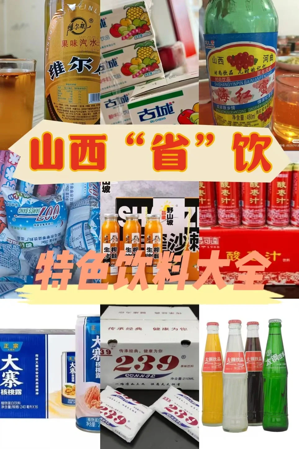 山西省的“省饮料”到底是啥呀？
