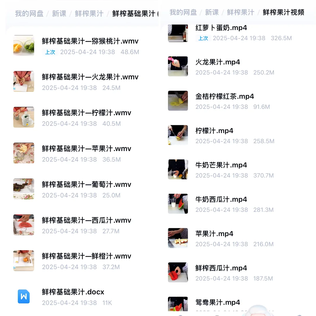 火爆全网的鲜榨果汁配方㊙️摆摊商用版来咯‼️