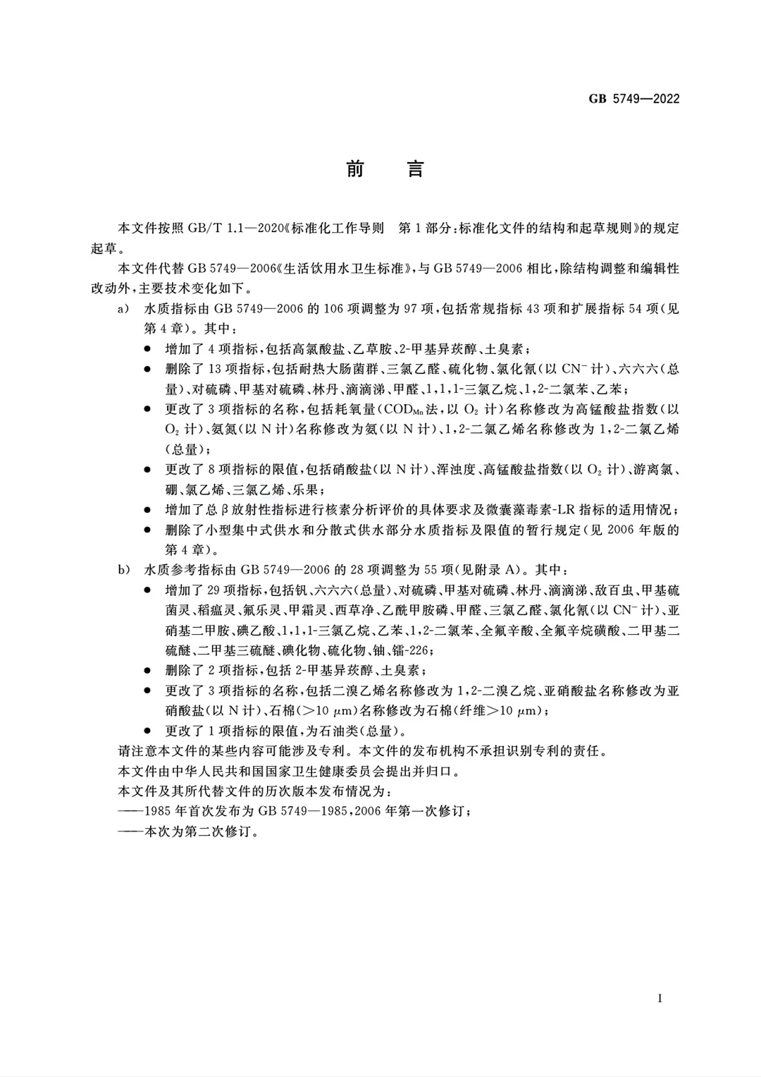 GB 5749-2022生活饮用水全项检测服务