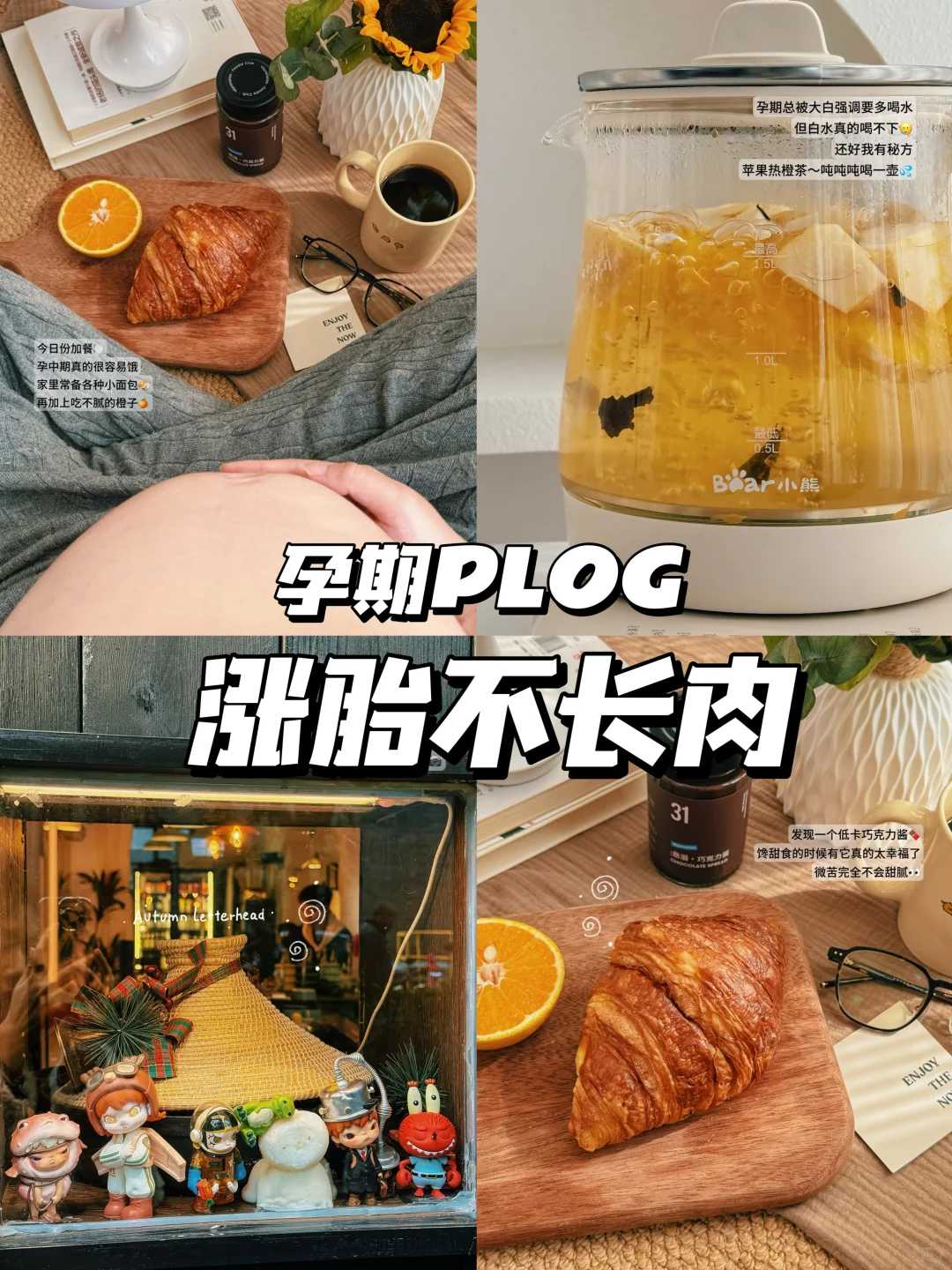 ?孕期馋饮料？一定试试这个苹果热橙茶！