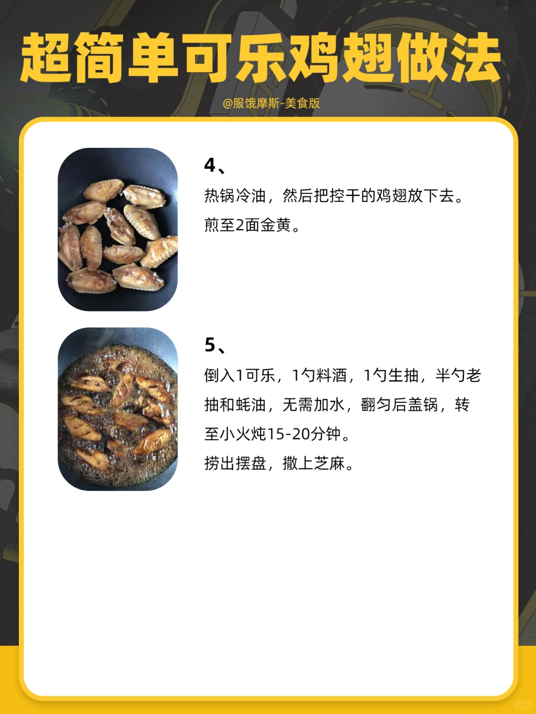 ?厨房新手友好菜：可乐鸡翅，秒学会