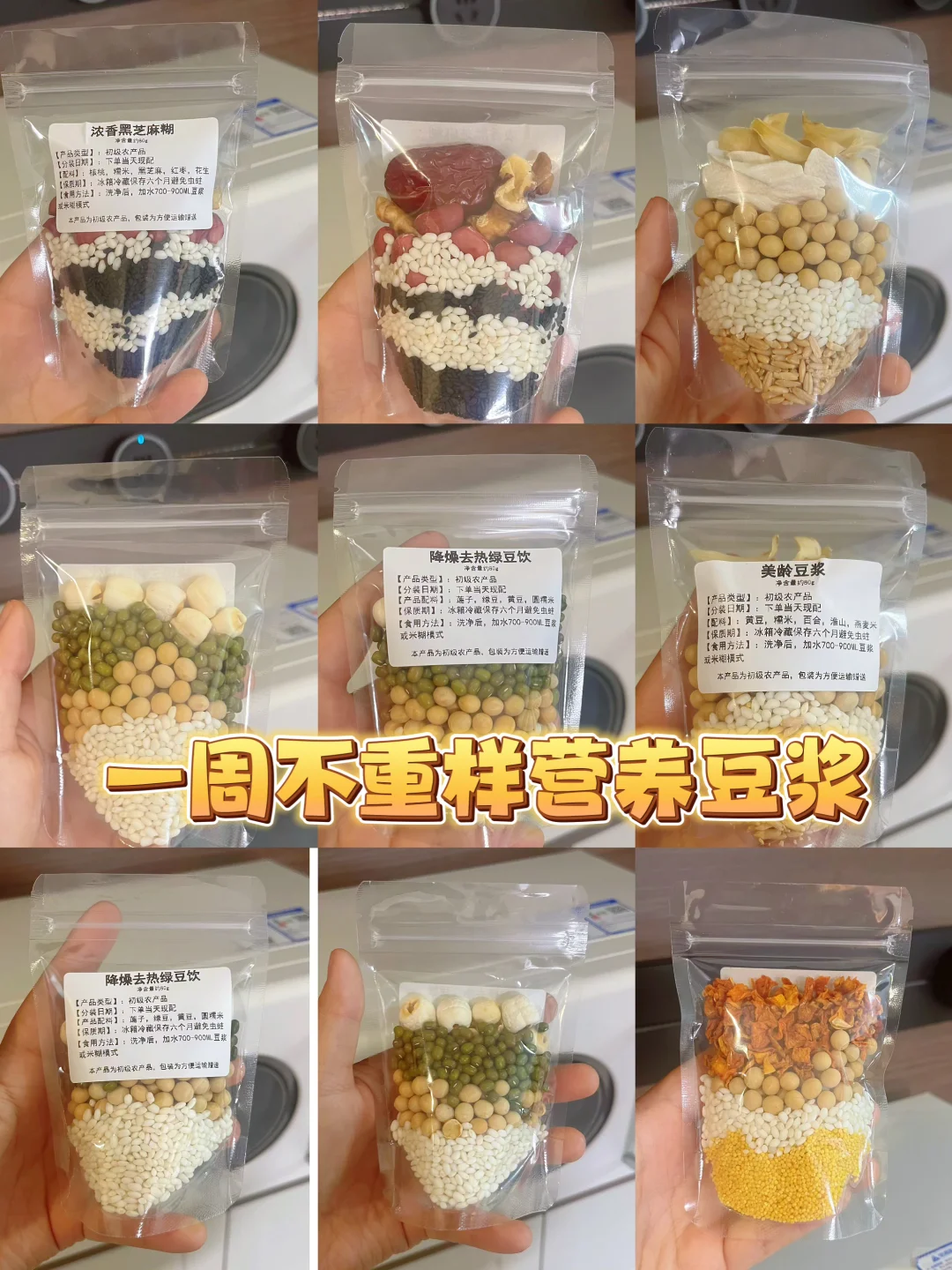 超好喝的破壁机食谱，秋冬必备养生热饮
