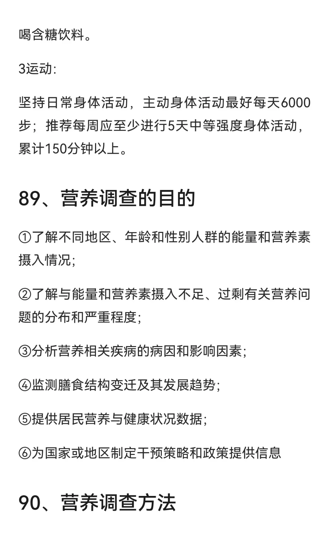 营养学简答题Day18