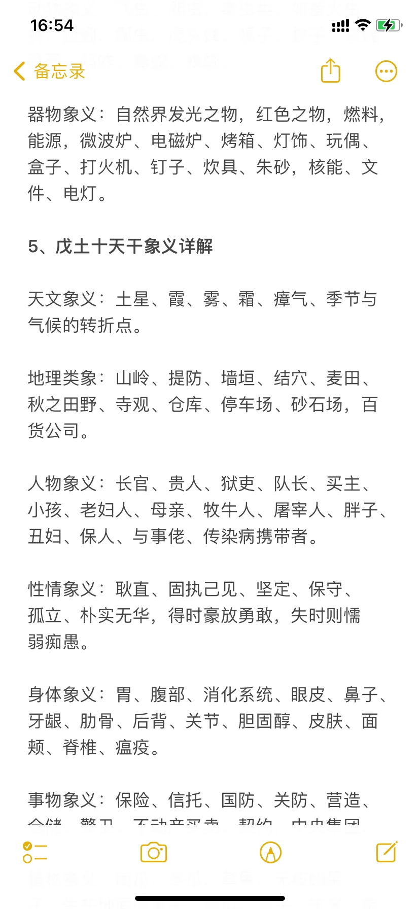 甲木十天干象义