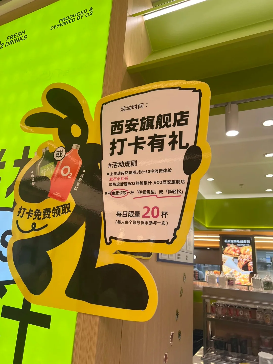 西安O2鲜榨果汁来啦