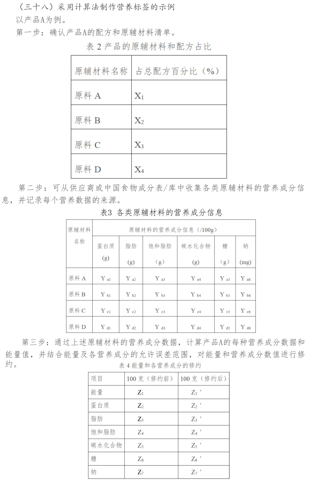 ?预包装食品营养标签通则GB 28050问答