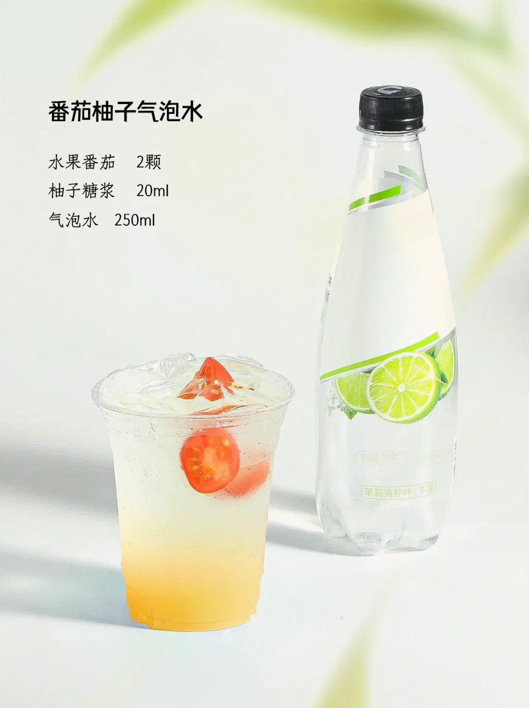 9⃣款超清爽气泡水?附配方清爽解渴?