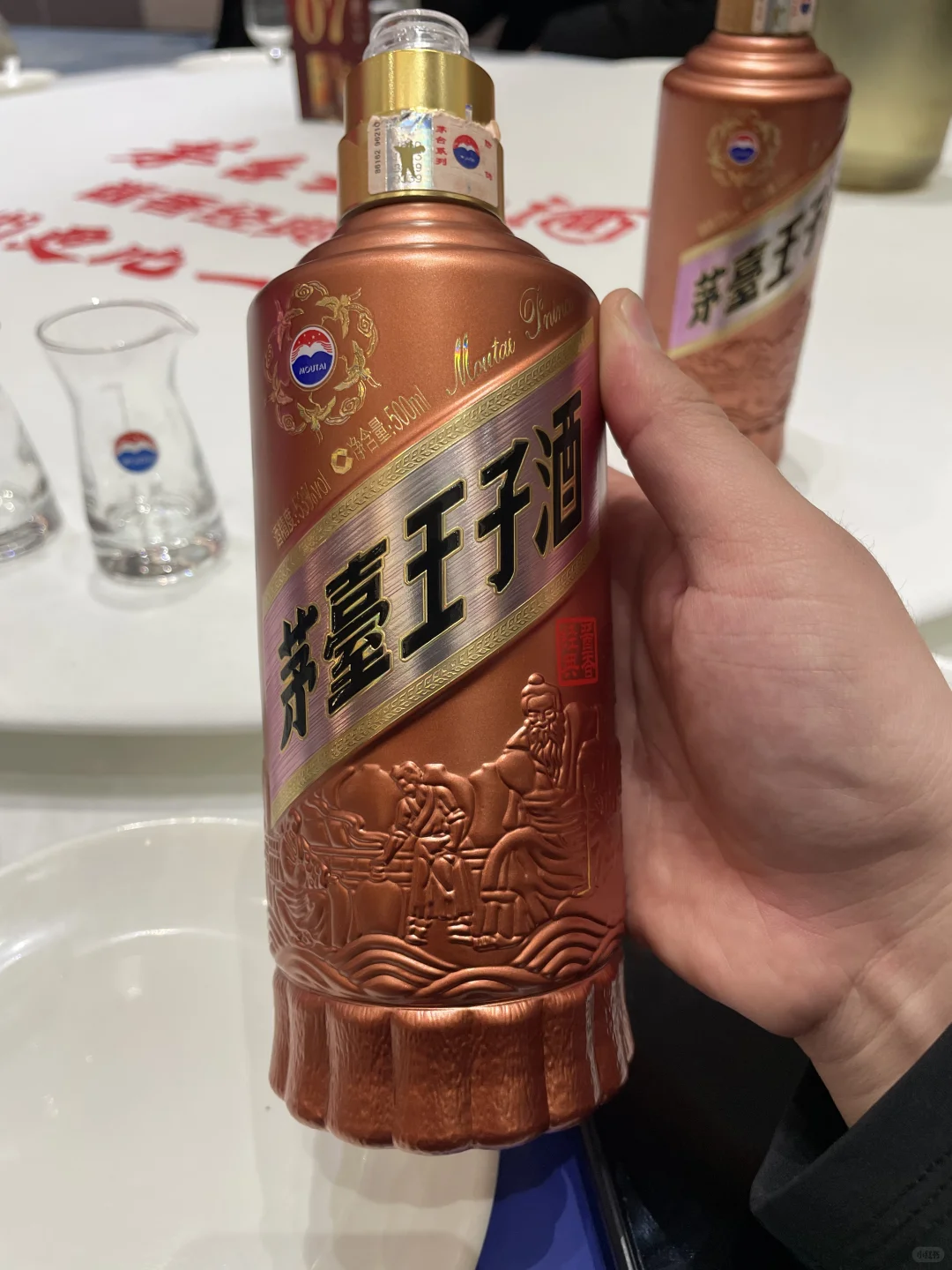 茅台王子酒品鉴会 新一代酱香