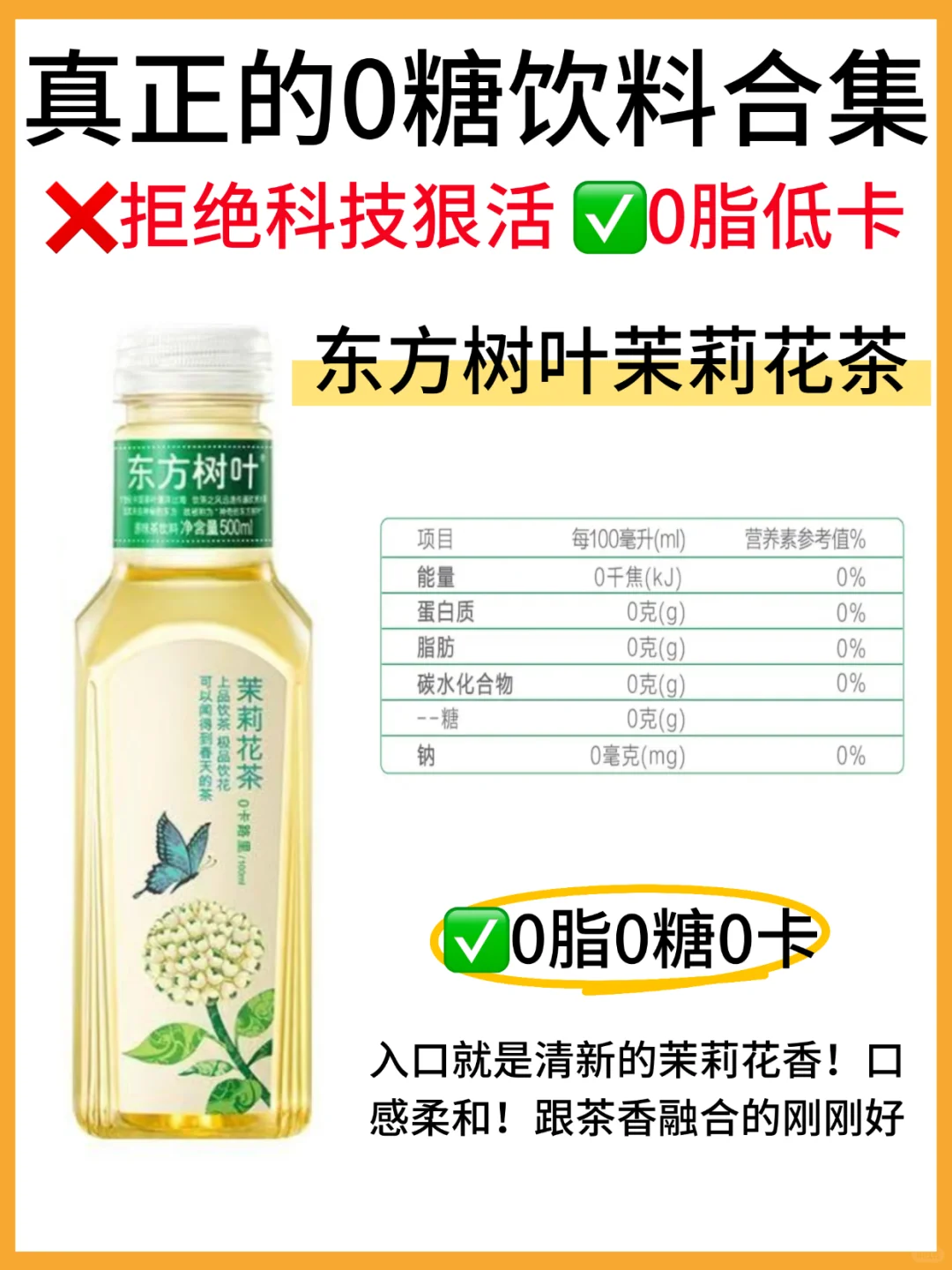 ?8款真正的0糖0脂饮料合集！配料表干净