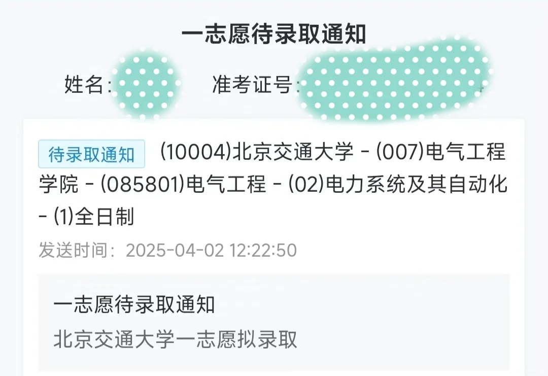 25北京交通大学电气考研经验贴一