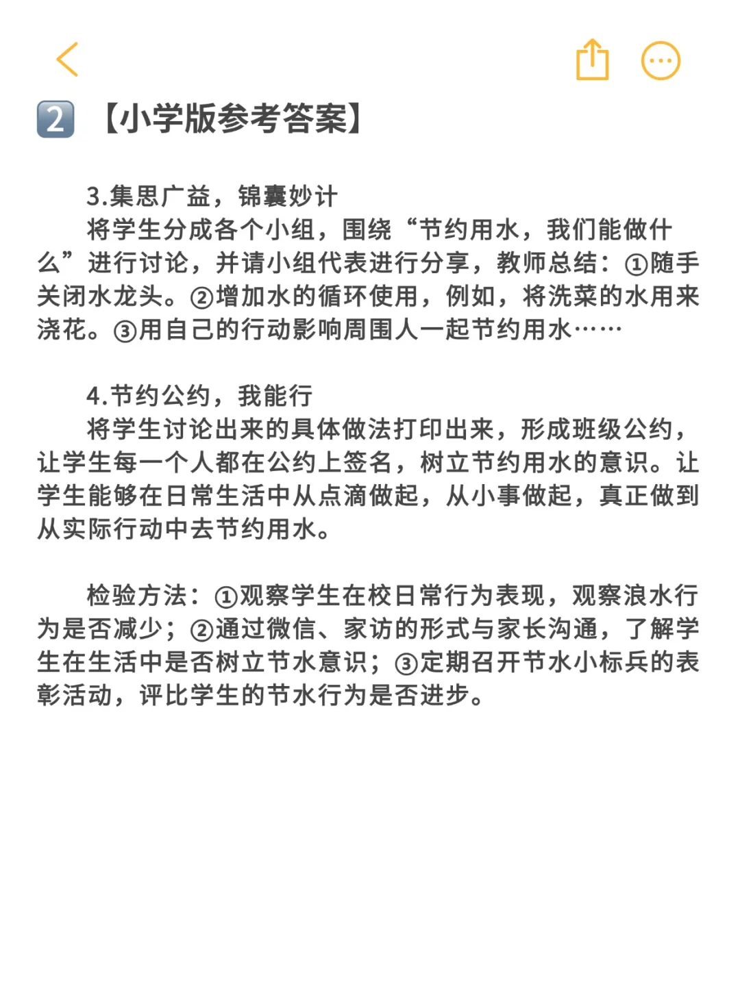 D类中小学综应教育方案设计：节约用书