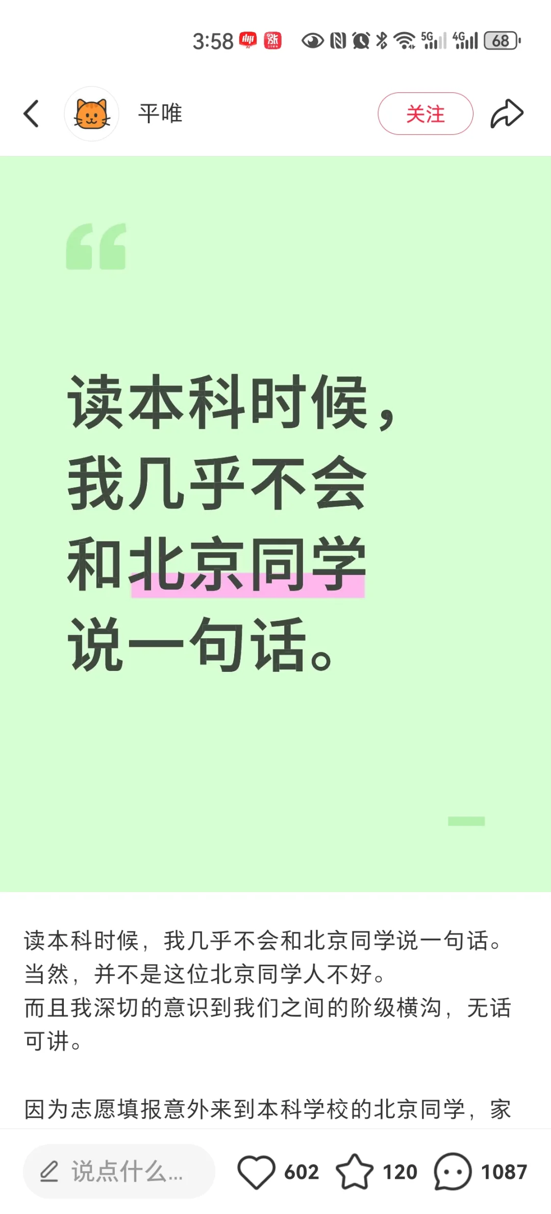 毕业之后，我几乎不敢和河北同学说一句话。