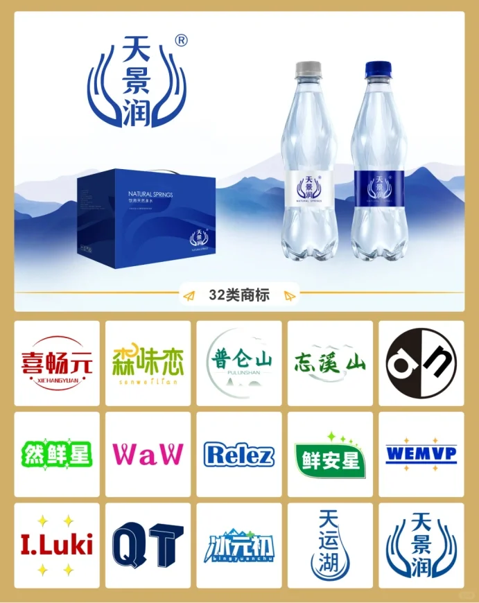 32类 矿泉水 饮用水? 商标推荐