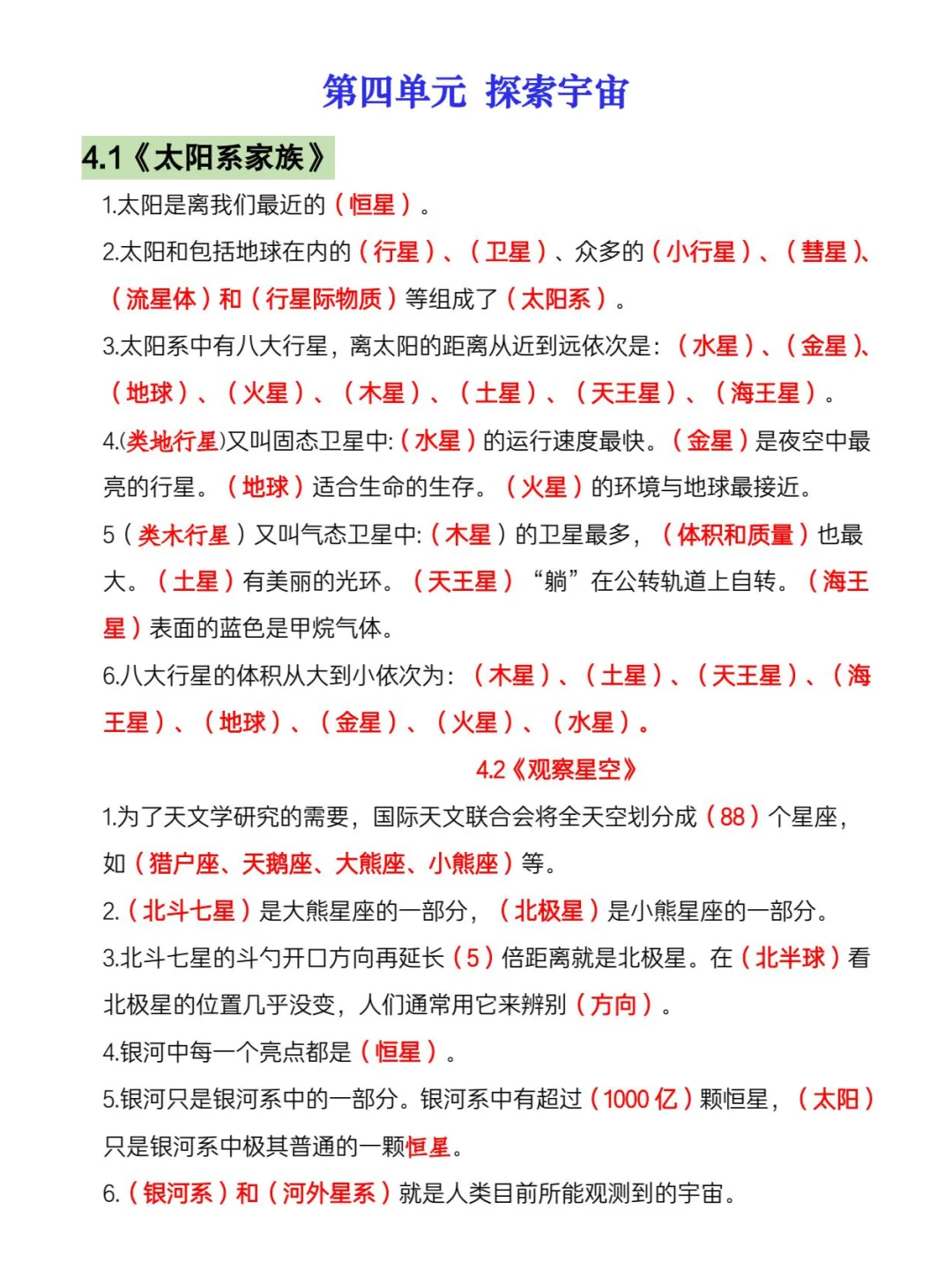 六年级上册科学全册必考知识点汇总