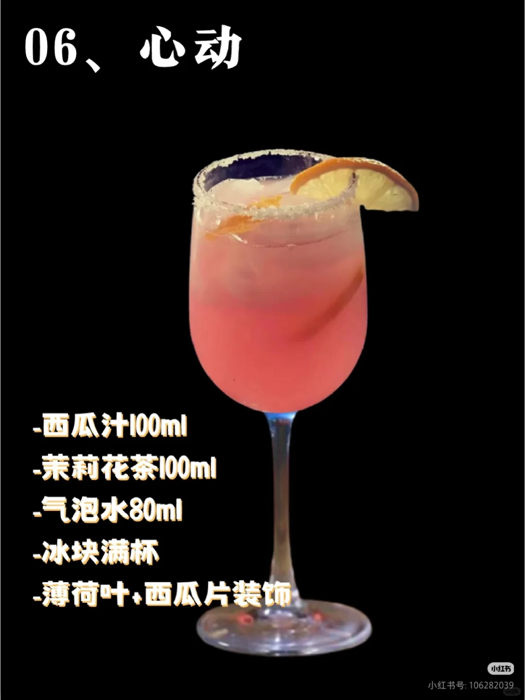 无酒精调酒攻略！