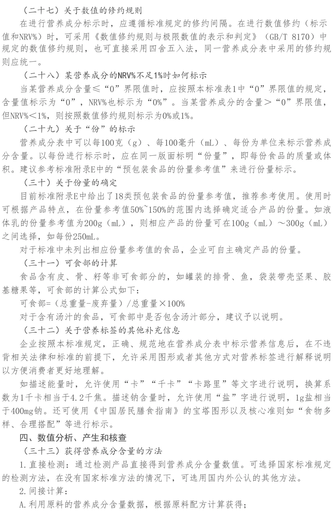 ?预包装食品营养标签通则GB 28050问答