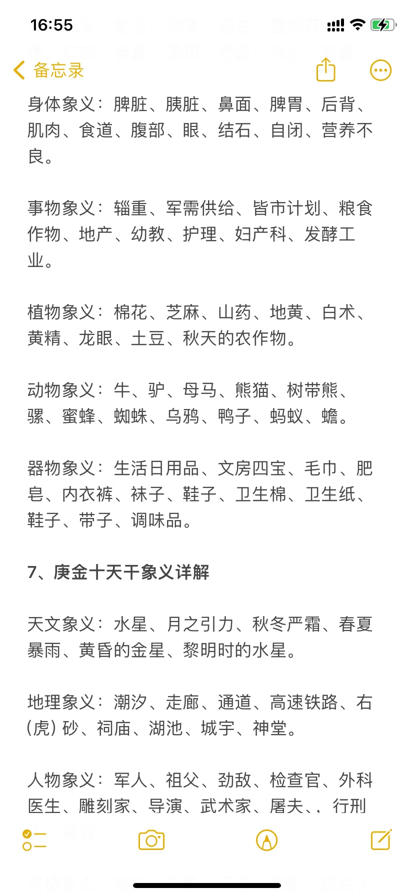 甲木十天干象义