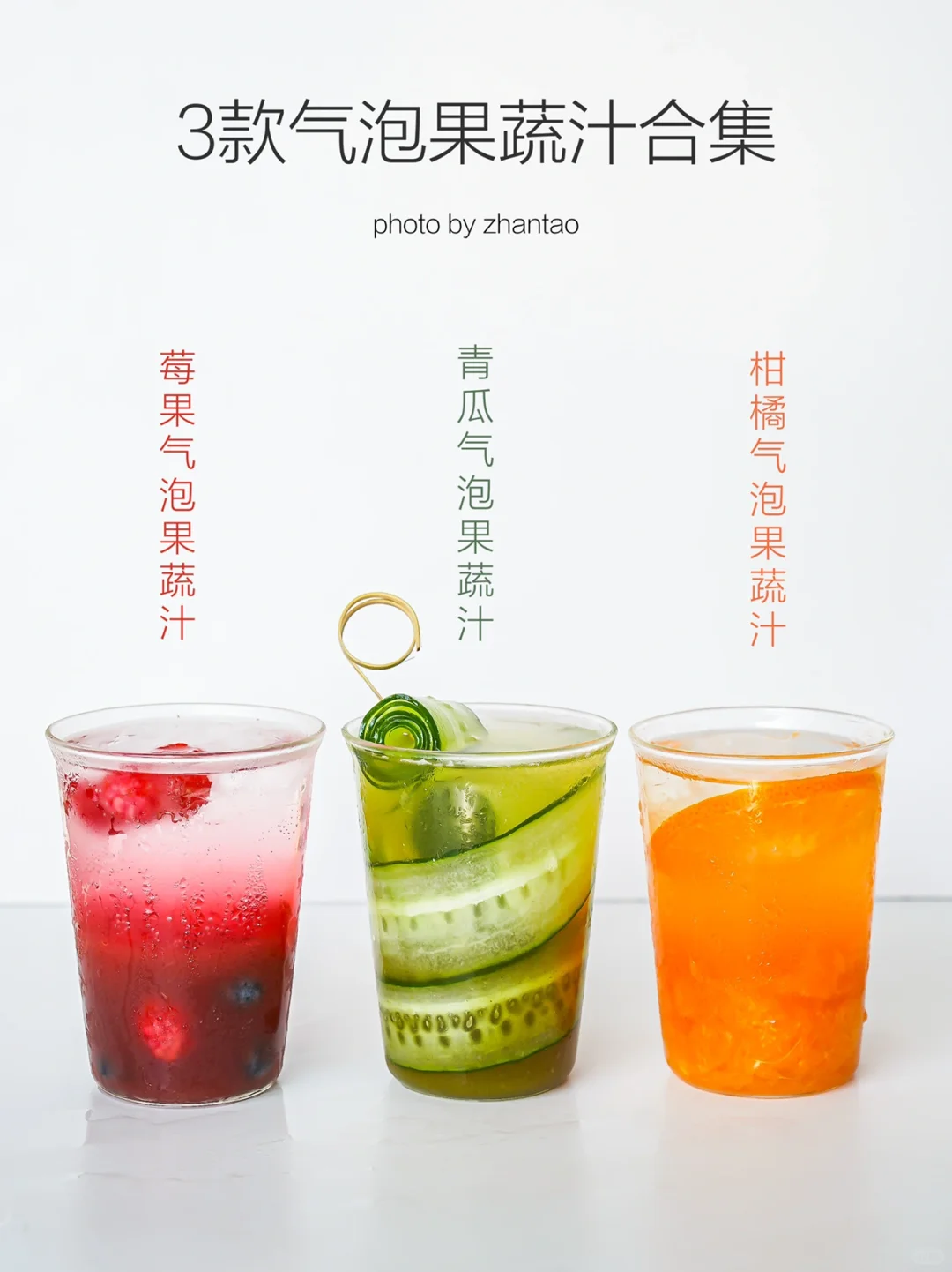 ❸款气泡果蔬汁?建议你把奶茶换成这‼️