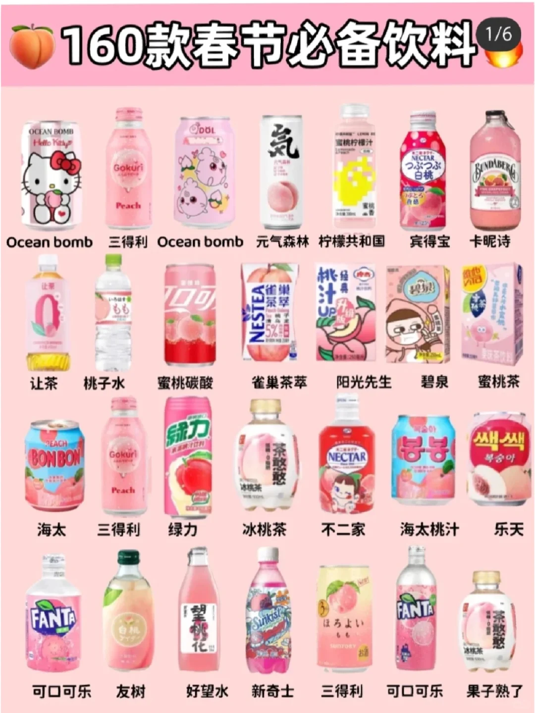 好喝的过年饮料！